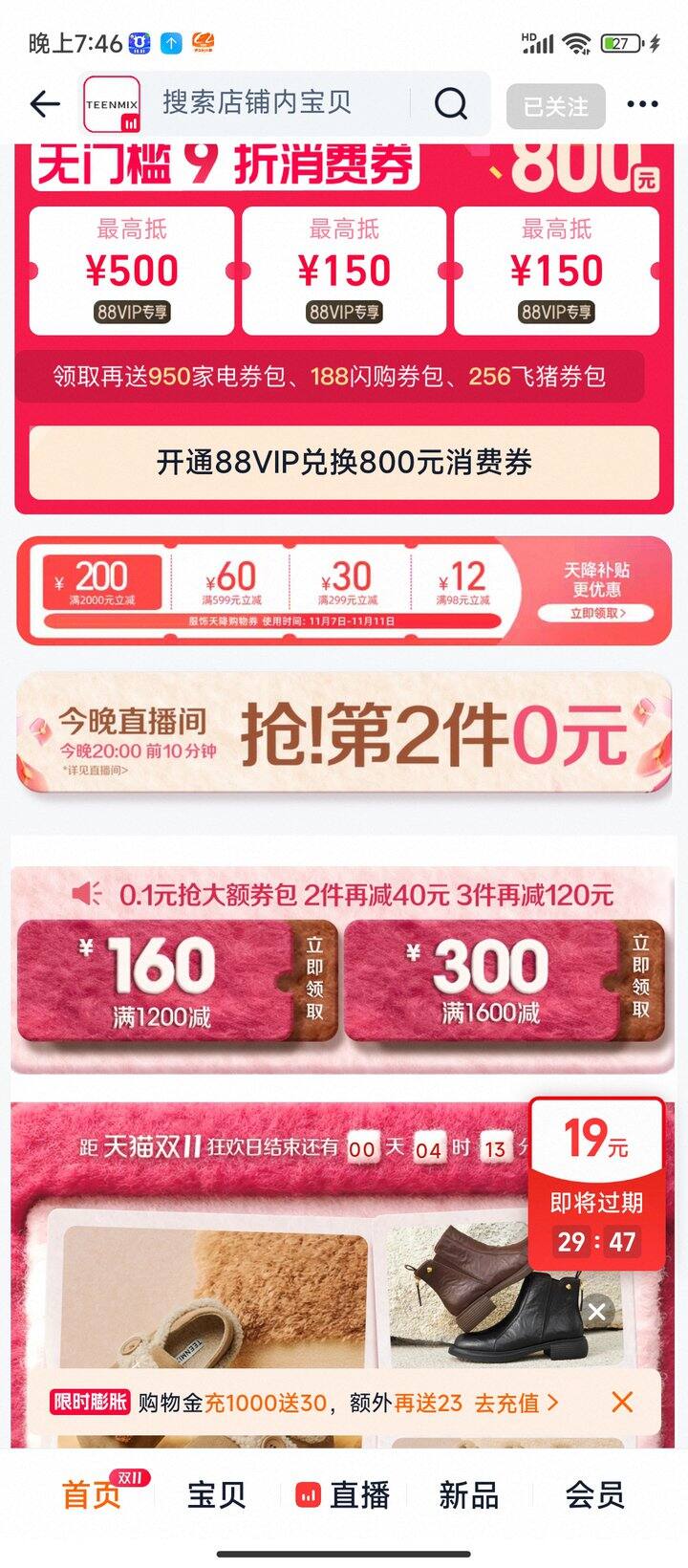 天美意第二件0元