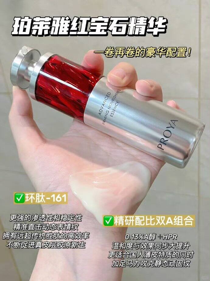 107💰珀莱雅红宝石精华82.5ml