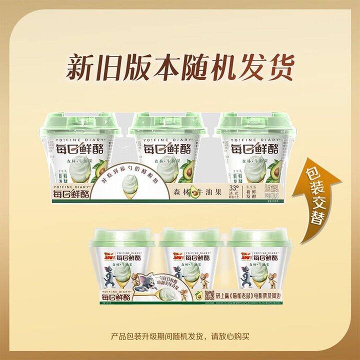 蒙牛每日鲜酪牛油果低温酸奶100g💰1.8/杯