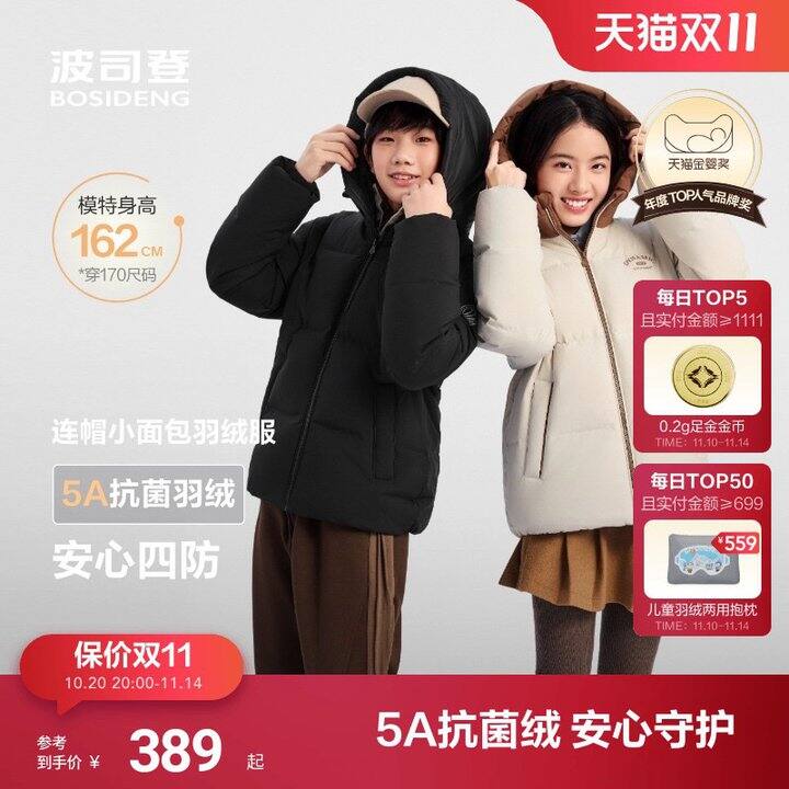 259💰波司登儿童羽绒服四防