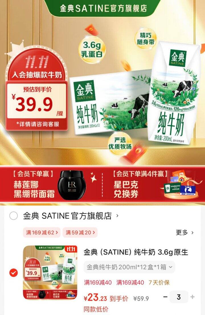 金典纯牛奶200ml*12盒