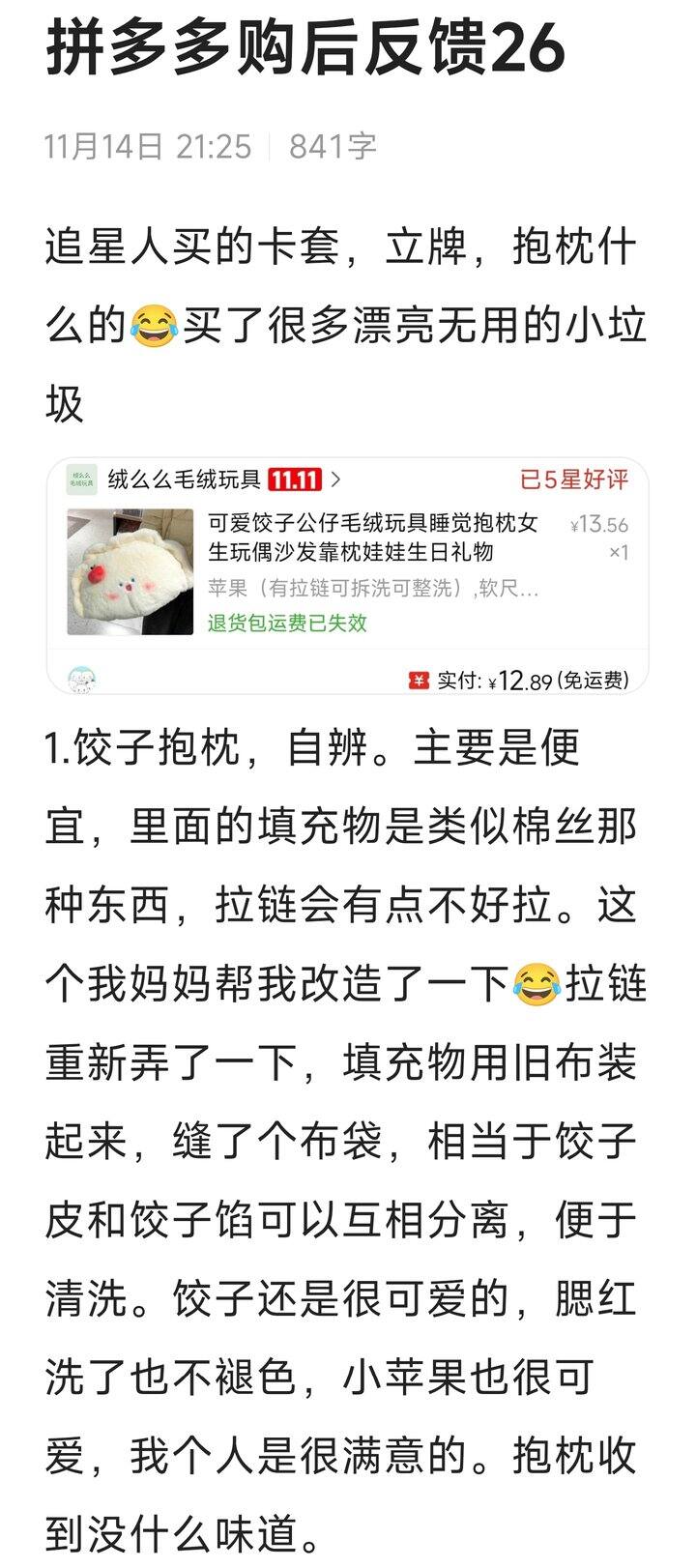 Luara的拼夕夕反馈26