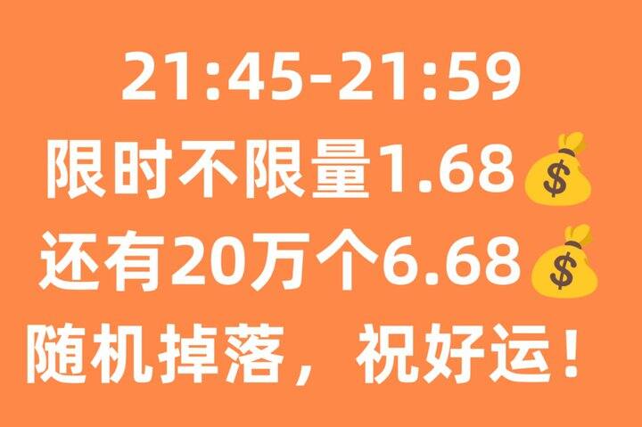 淘宝红包🧧加码