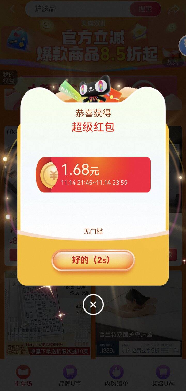 淘宝红包🧧加码