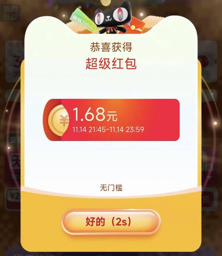 ⏰21:45-21:59🍑淘宝再加码‼️