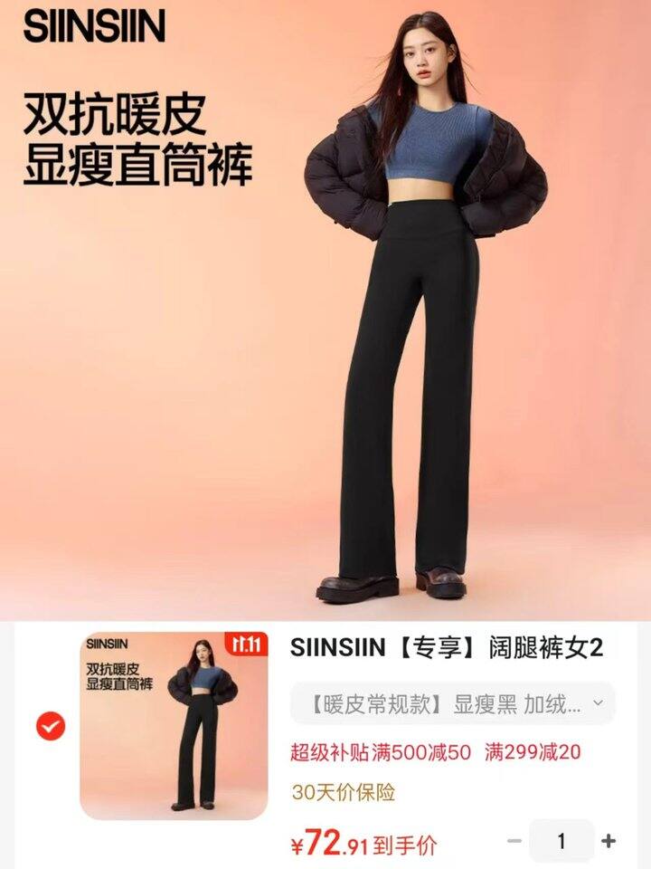 SIINSIIN 活动倒计时‼️阔腿高腰收腹裤💰72‼️