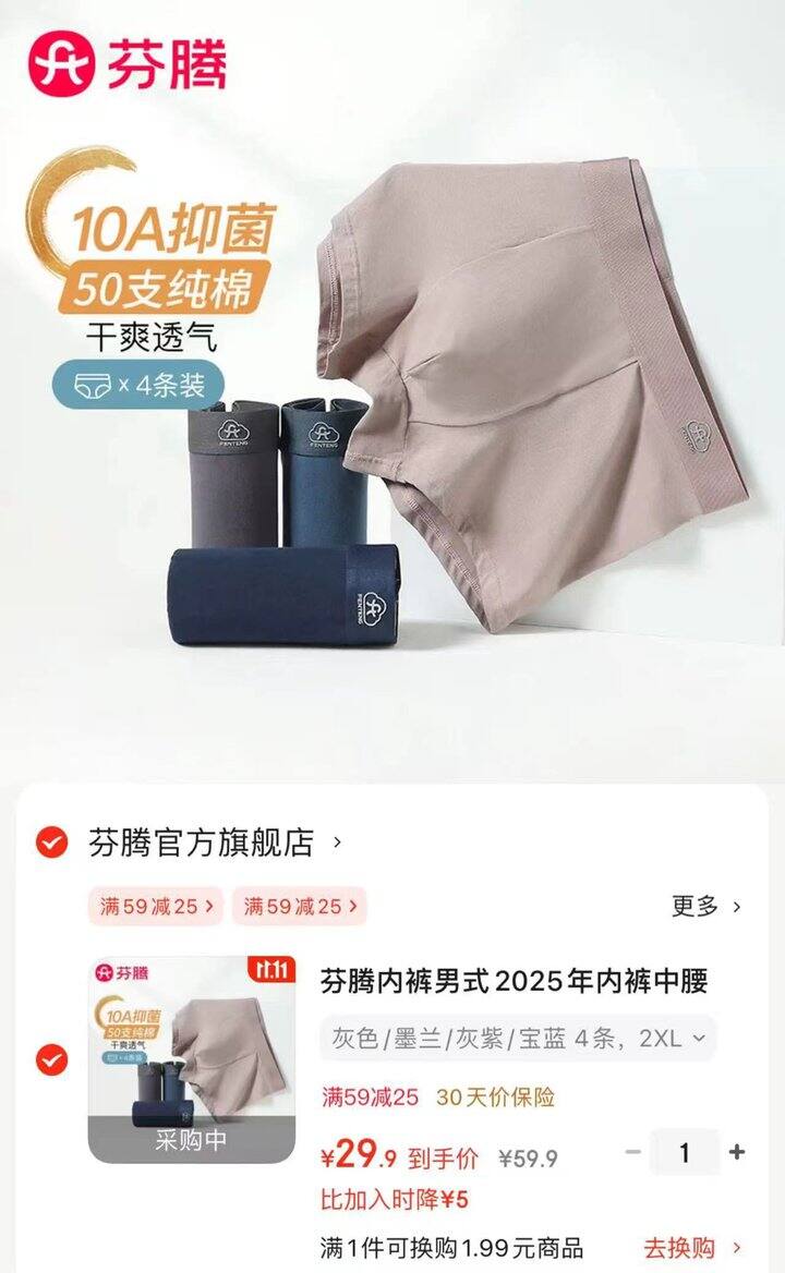 芬腾男士中腰内裤💰7.4/条！