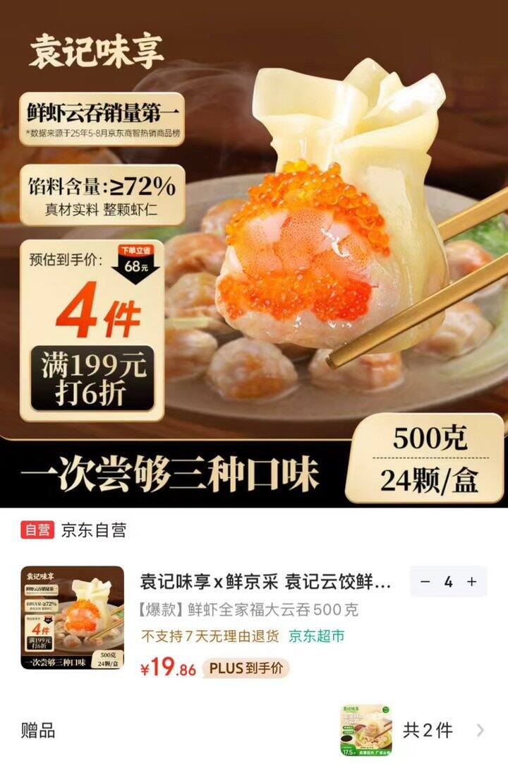 袁记云饺鲜虾云吞拼盘‼️