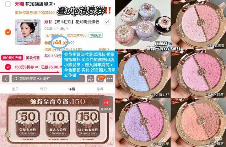 花知晓彩末班车🚗腮红44，眼影盘53💰