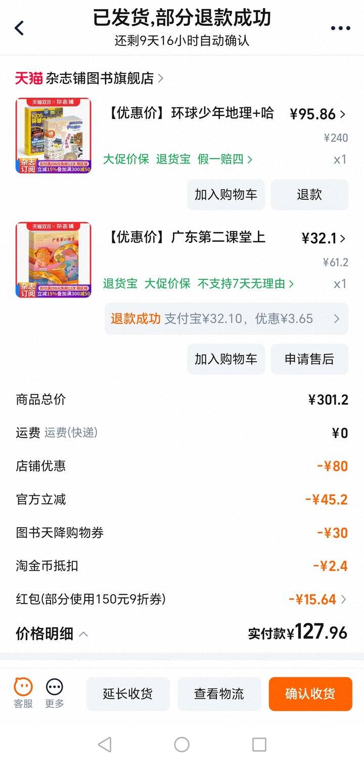 环球少年地理+哈博士数学杂志好价