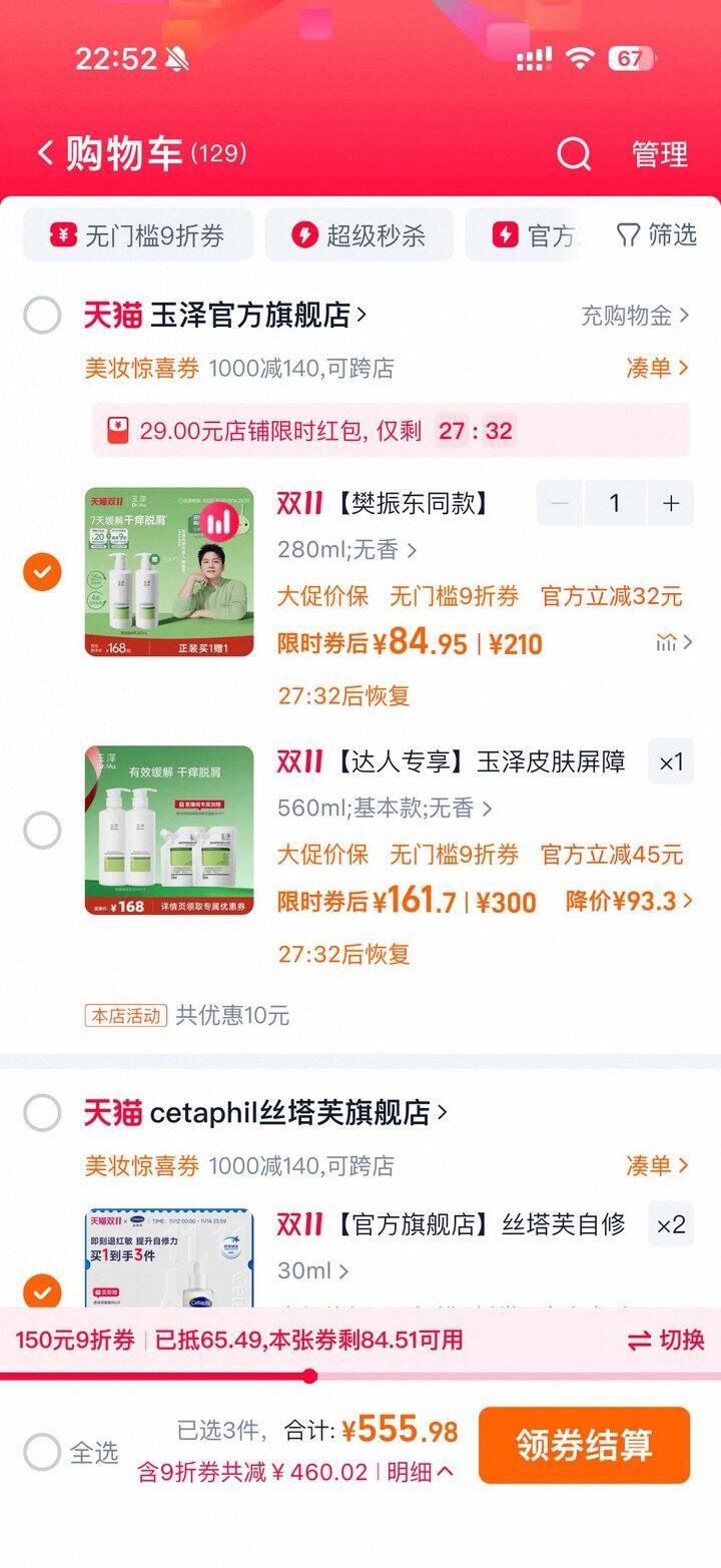 玉泽身体乳两瓶84，皮炎必备