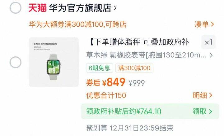 💰764 华为WATCH FIT 4华为智能手表