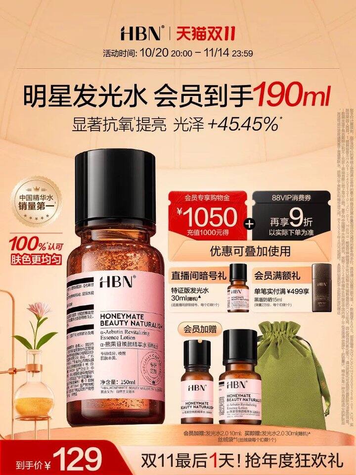 HBN发光水 220ml丨80