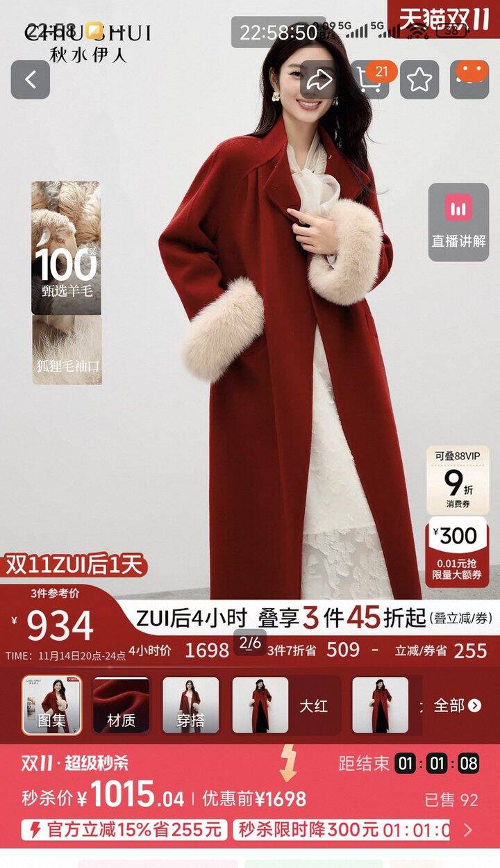 秋水伊人大衣+打底