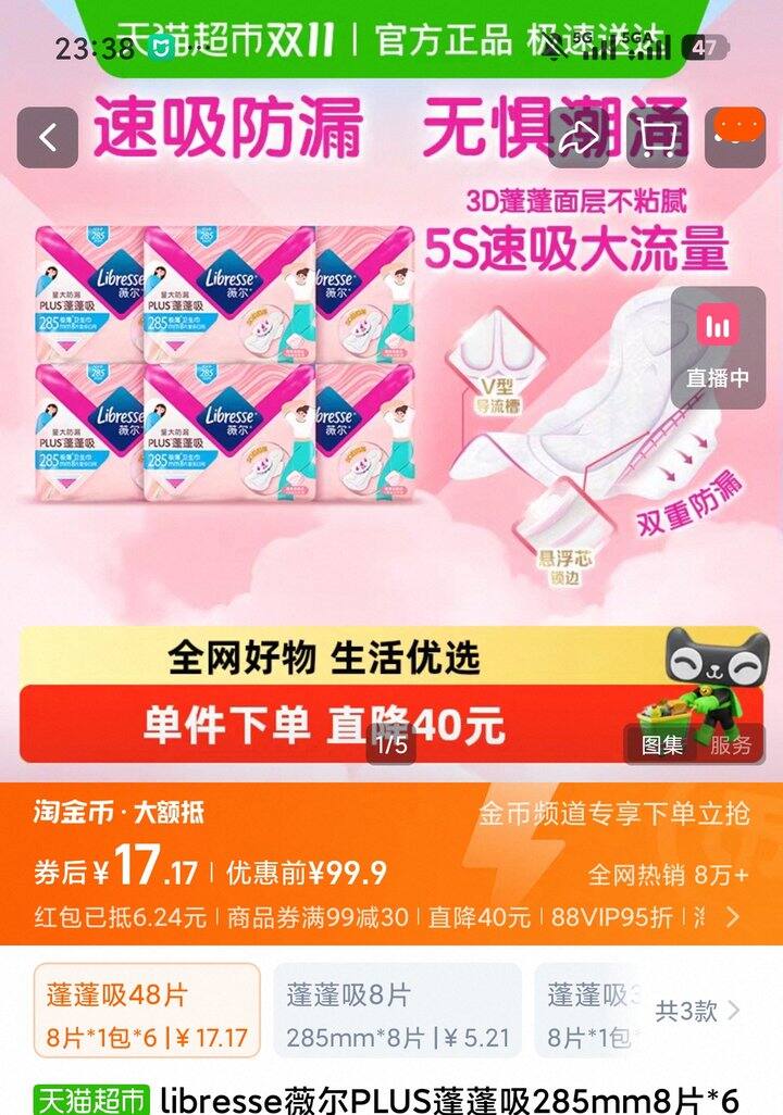 薇尔卫生巾超好价 | 48片20r