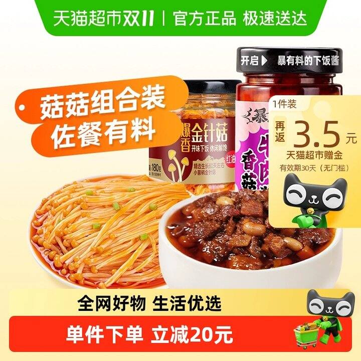 吉香居 香菇牛肉酱💰8+