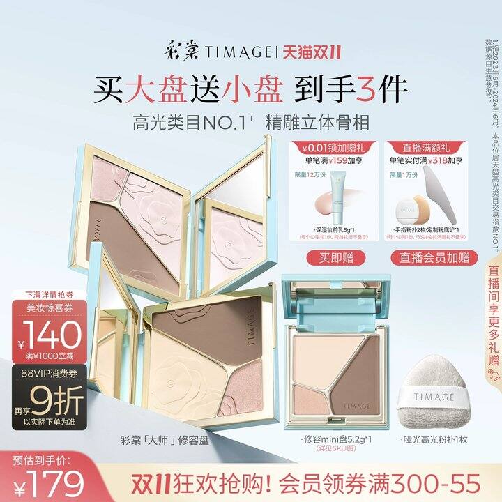 彩棠修容💰89送小的 有限时红包很低