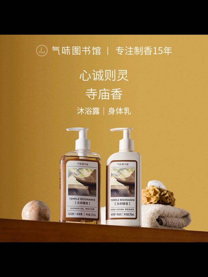 京东-气味图书馆身体乳💰18+/瓶【超多味道】