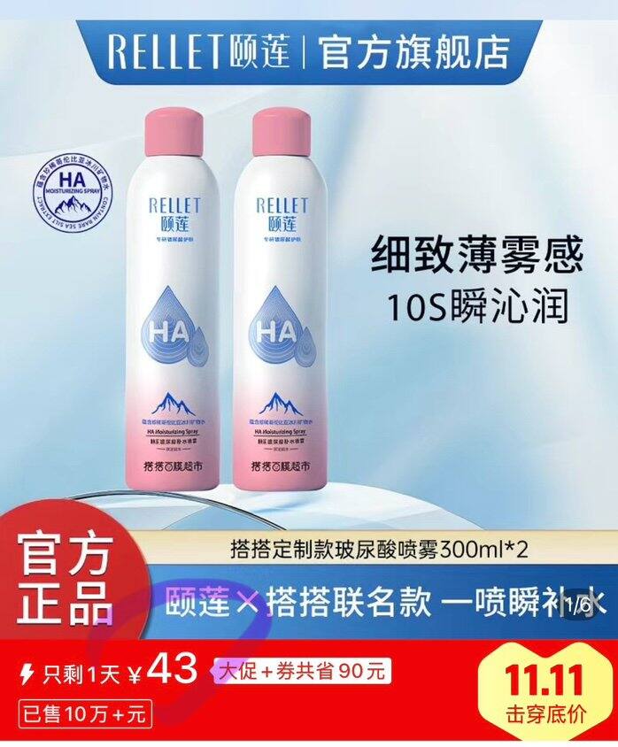 颐莲玻尿酸补水喷雾