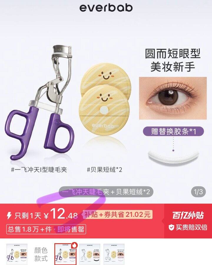 EVERBAB艾蓓拉 一飞冲天睫毛夹