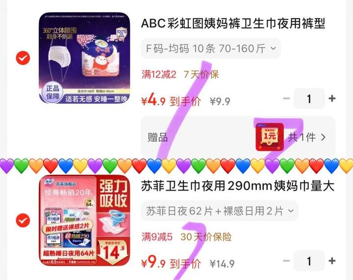 ABC安睡裤/苏菲日夜组合