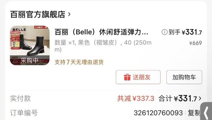 出双十一百丽买三免一皮靴