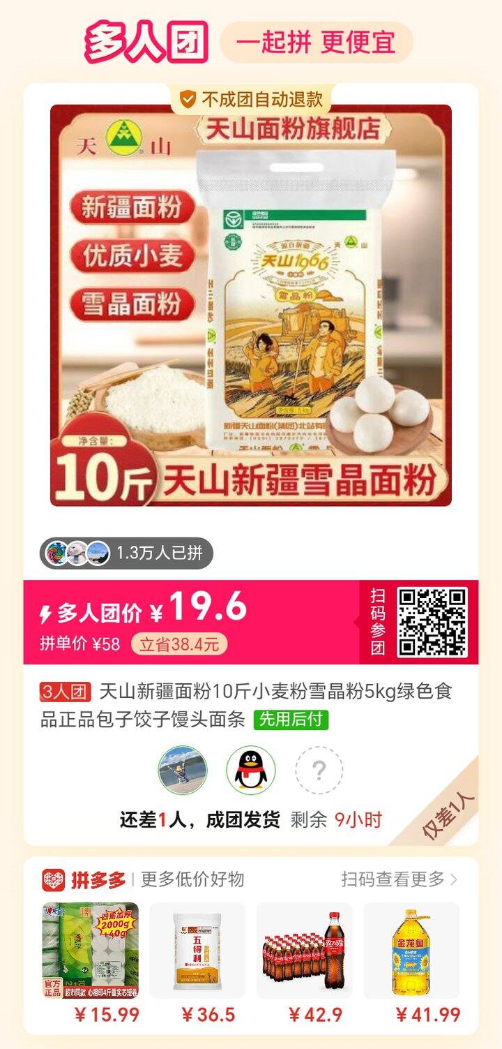 超火的新疆面粉十斤