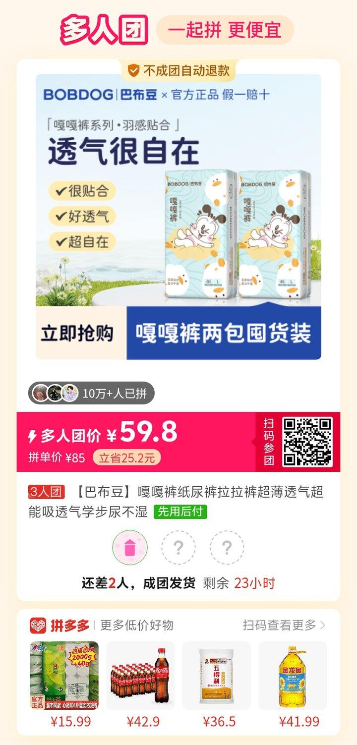 有一起拼巴布豆的纸尿裤吗