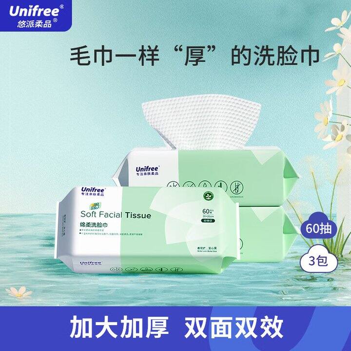 强推‼️‼️Unifree 洗脸巾 3大包16.9💰