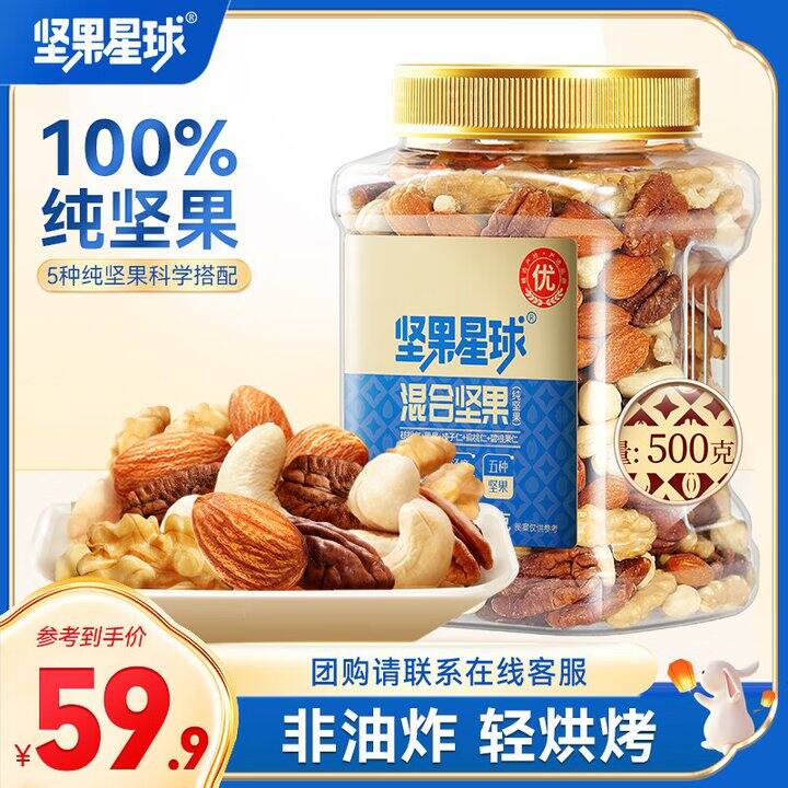 沃隆混合纯坚果💰39.9/罐