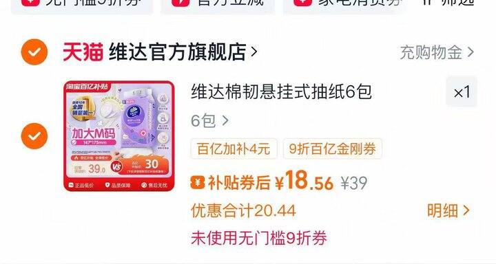 18💰维达棉韧挂抽M码6包