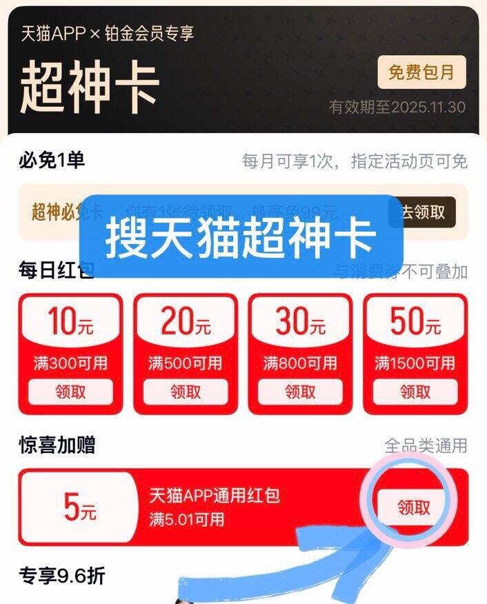 天猫5元红包🧧