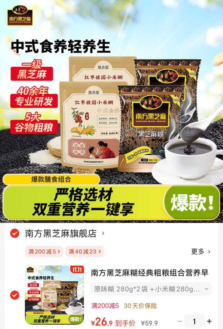 南方黑芝麻糊组合好价‼️