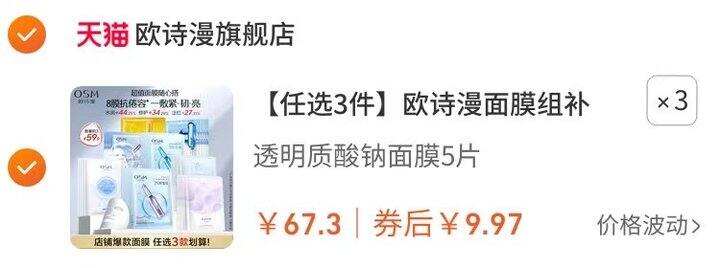 💰9.9元/5片‼️欧诗漫面膜