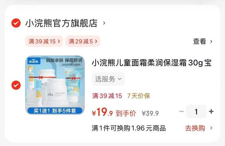 小浣熊儿童面霜➕唇膏➕护手霜组合19.9💰