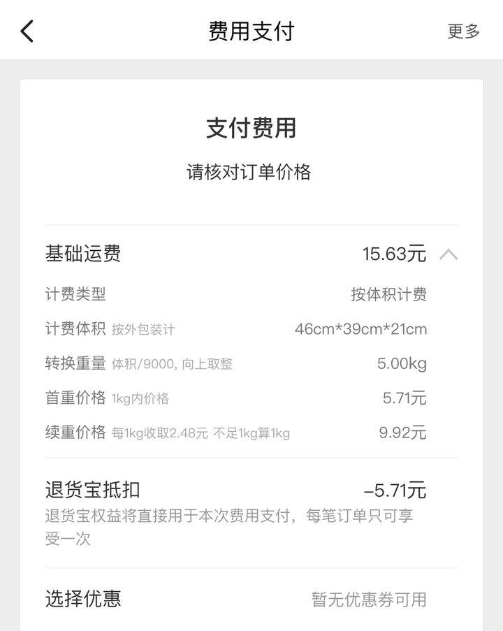 淘宝退货超重了怎么办，看这里