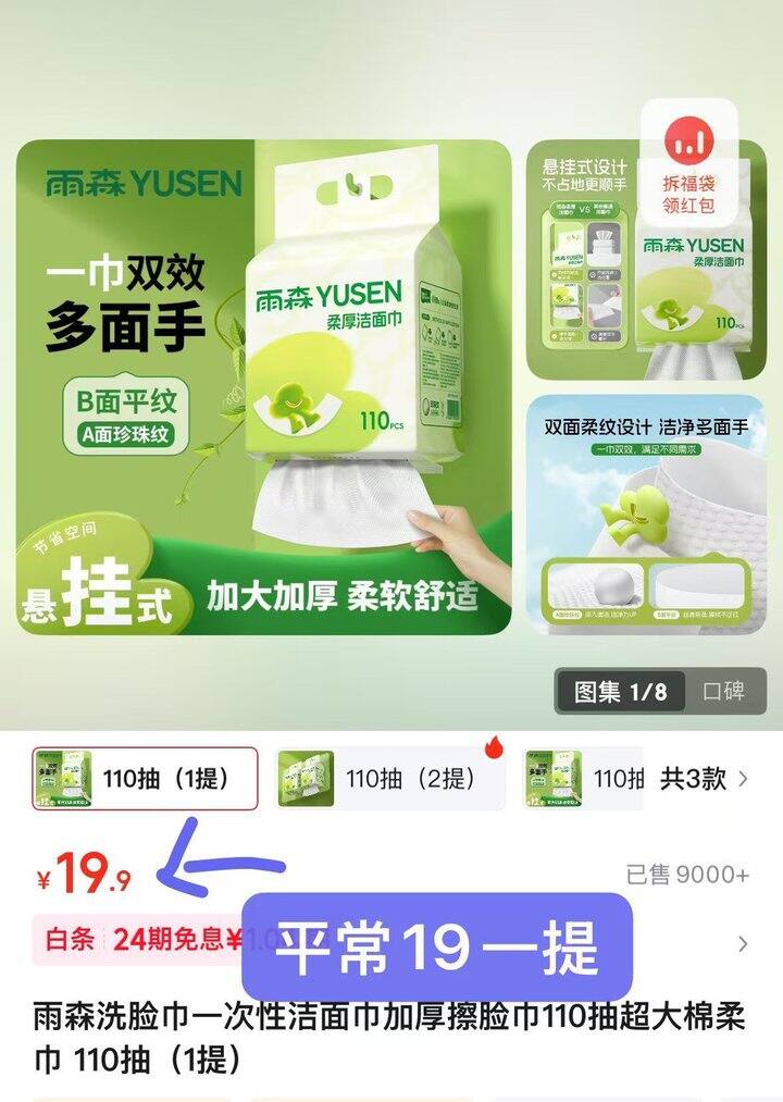 💢快秒‼️划5.9/提 雨森悬挂洗脸巾110抽