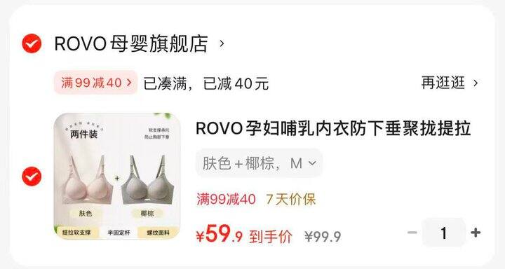 哺乳文胸内衣29.9💰