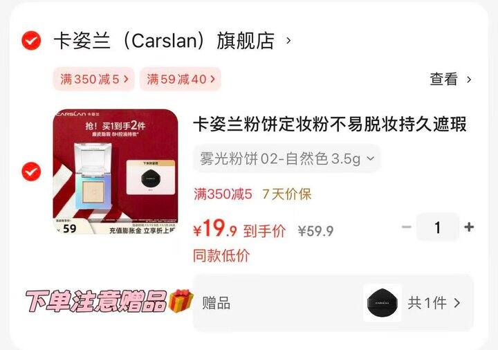 卡姿兰粉饼19.9💰