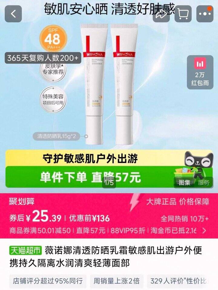 薇诺娜清透防晒乳