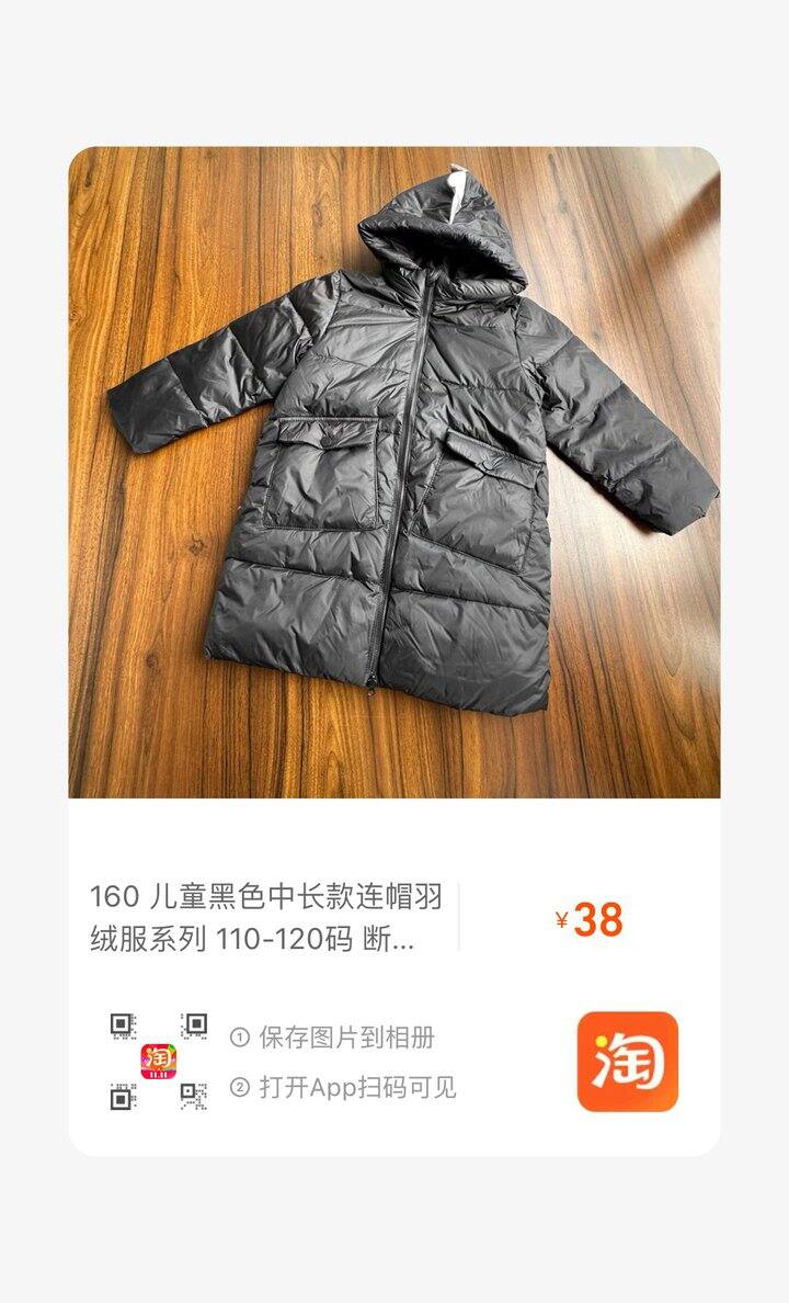 90%童装羽绒服 💰38