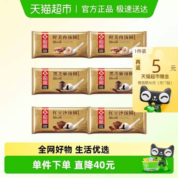 龙凤汤圆多口味，2.7/袋