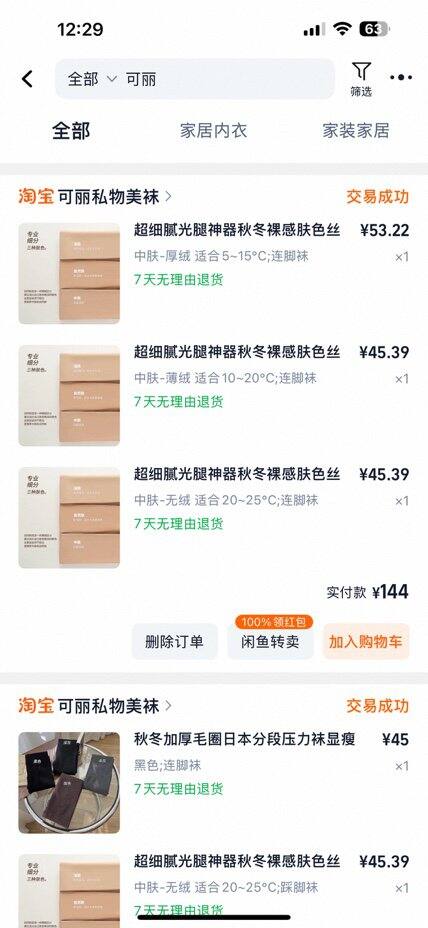 可丽丝物家光腿神器晒单