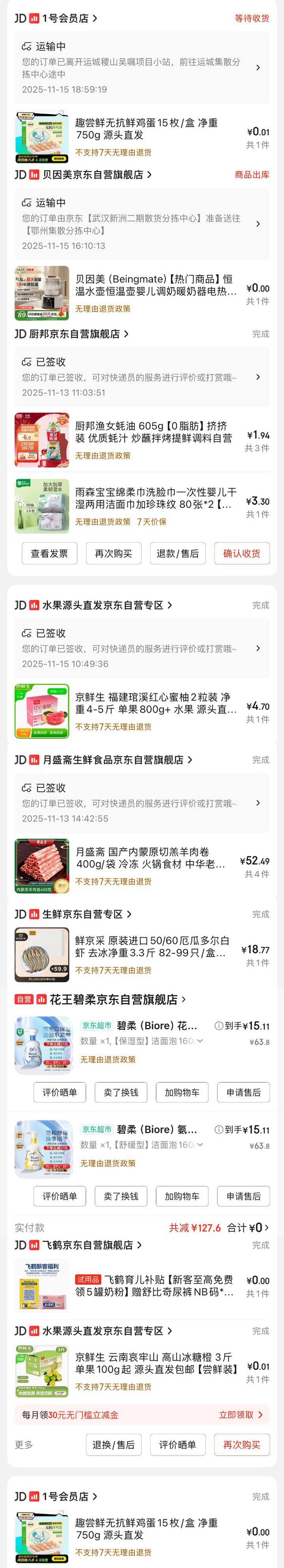 双十一购物记录第二弹