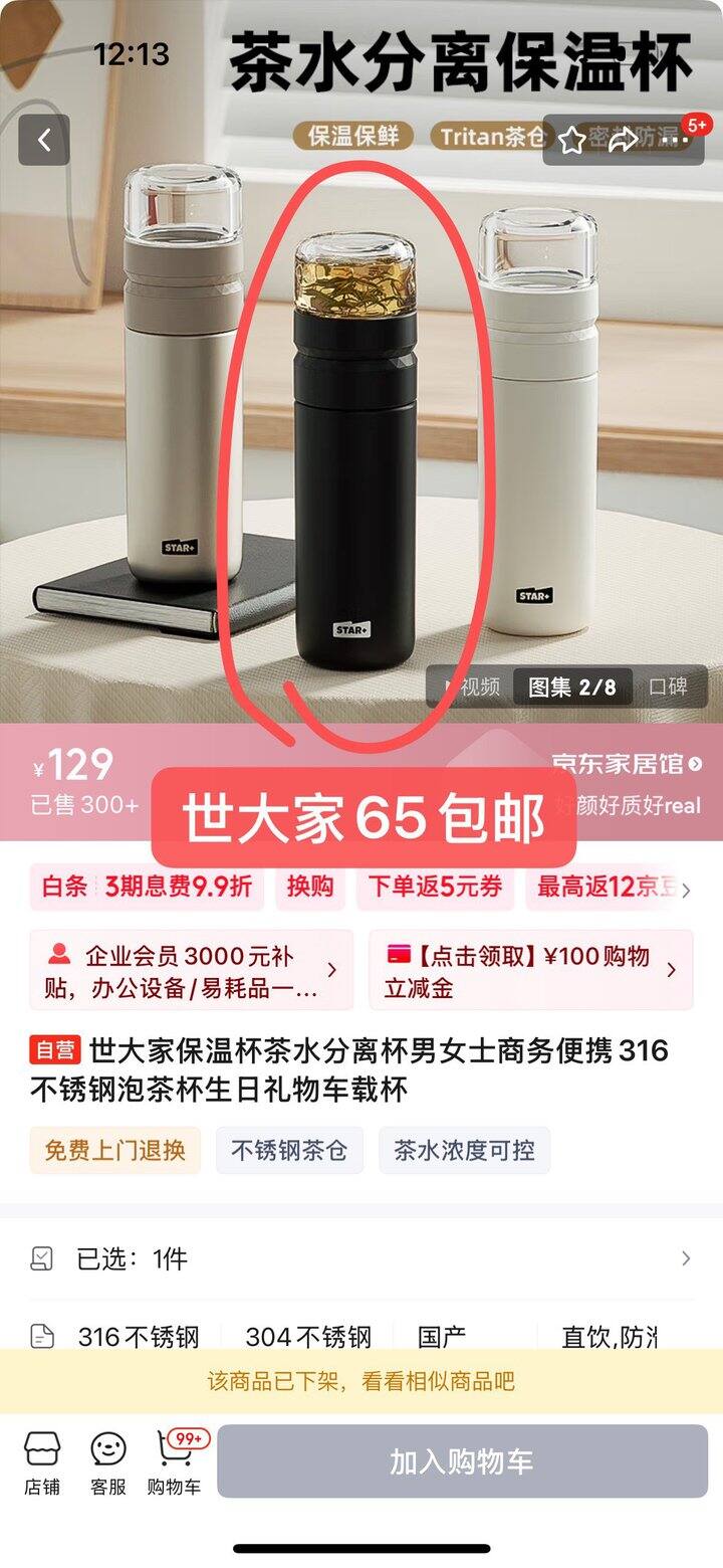 世大家保温杯💰65包邮