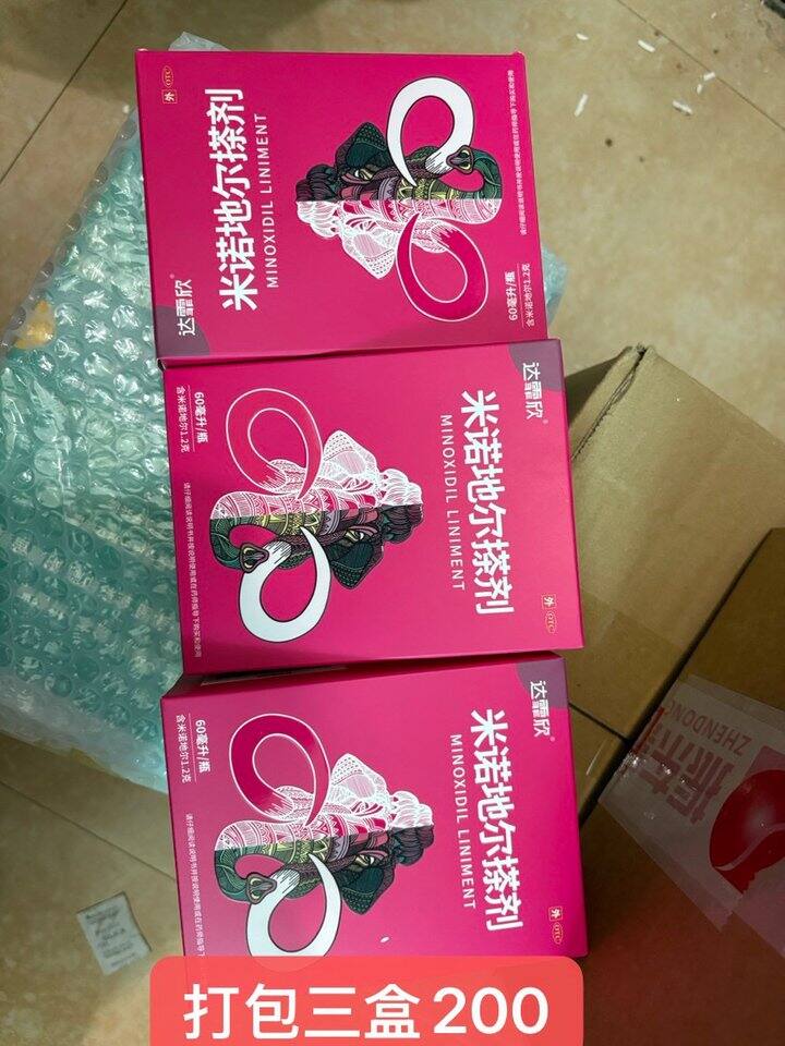 米诺地尔3盒💰200包邮