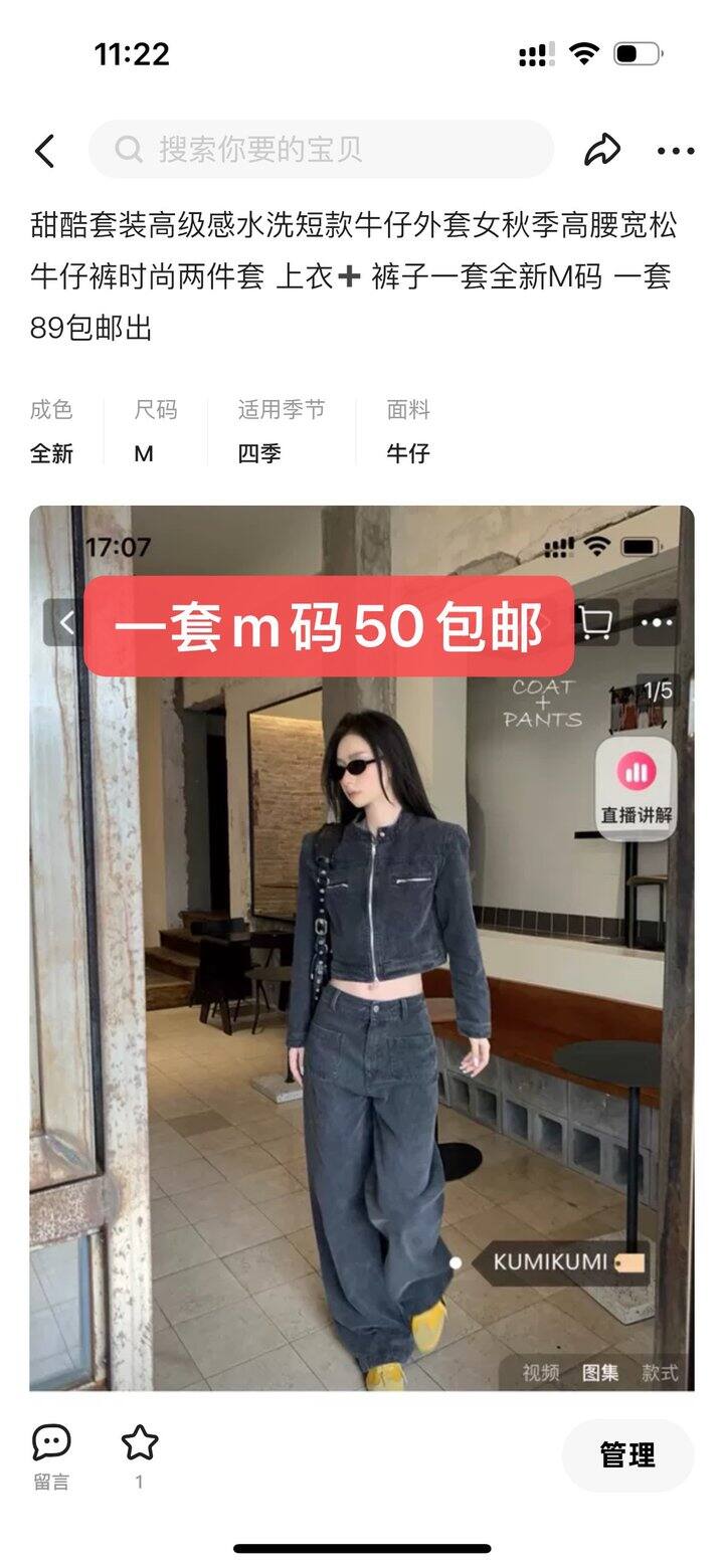 一套m码50包邮