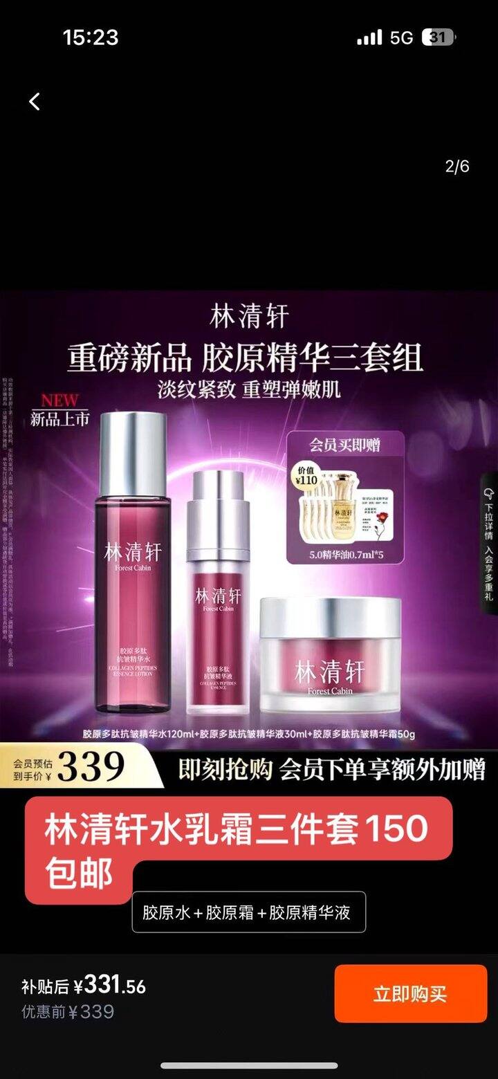 林清轩水乳霜三件套打包130包邮