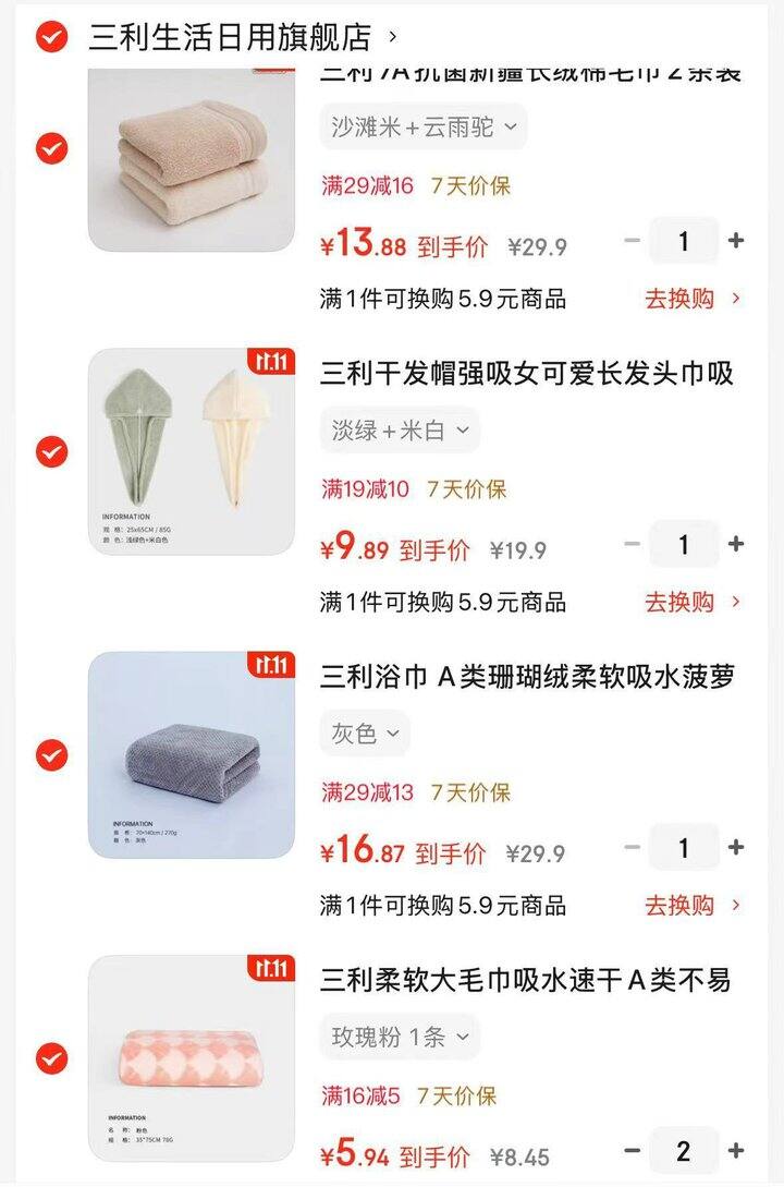 三利A类纯棉毛巾🈴集