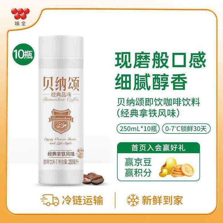 味全 贝纳颂 即饮咖啡
